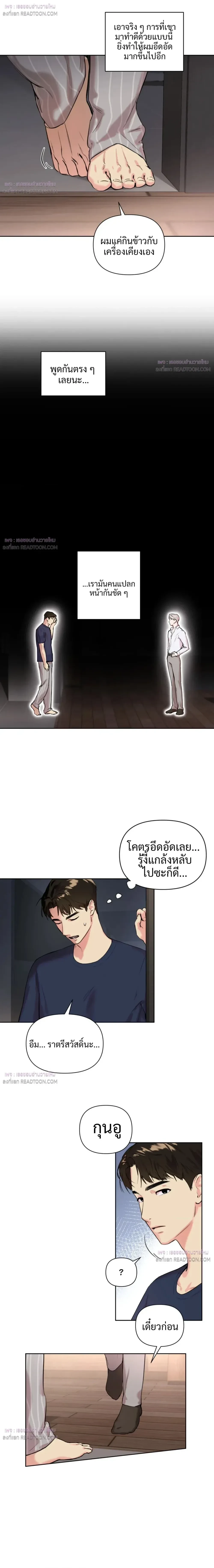 The One Who Never Leaves the Nest หน้า 9
