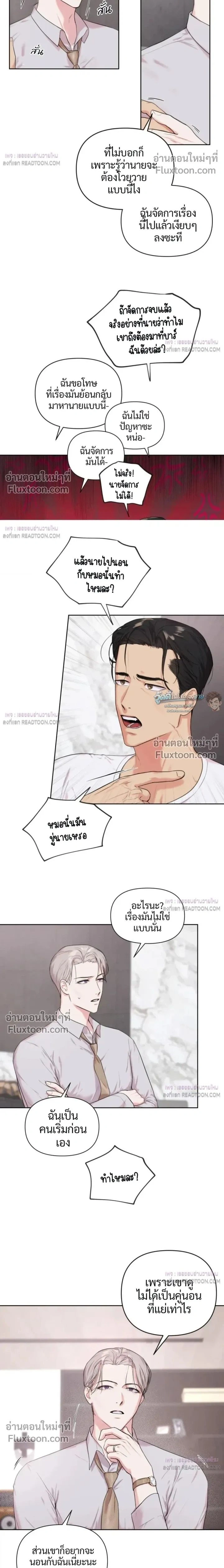The One Who Never Leaves the Nest หน้า 2