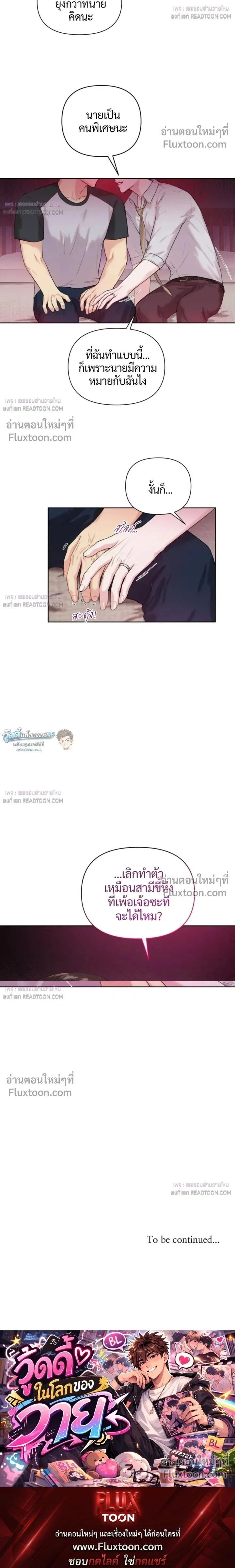 The One Who Never Leaves the Nest หน้า 12