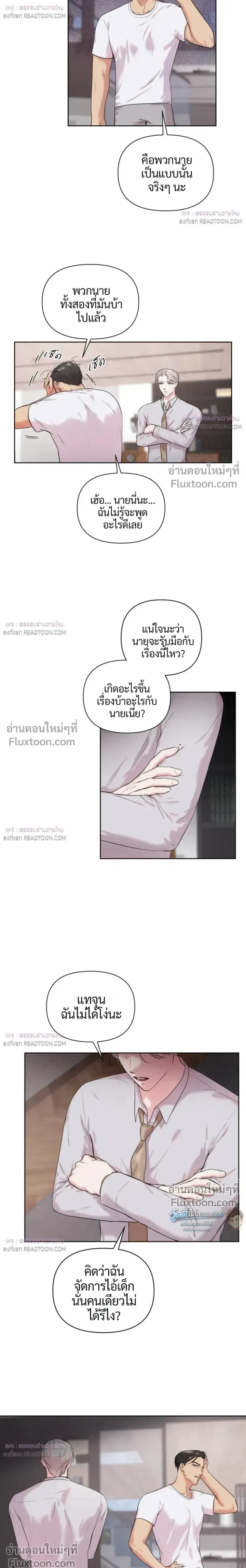 The One Who Never Leaves the Nest หน้า 3