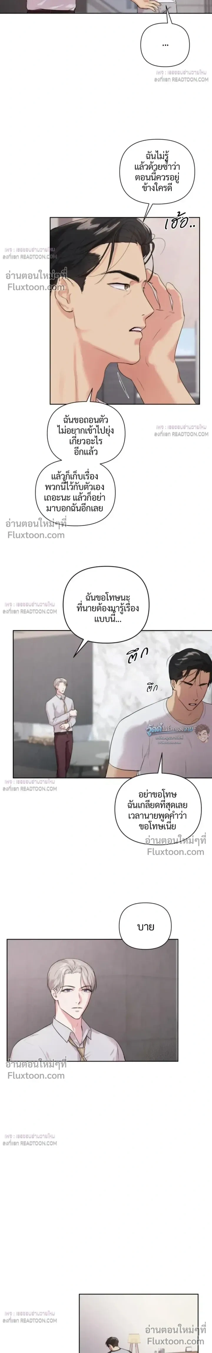 The One Who Never Leaves the Nest หน้า 4