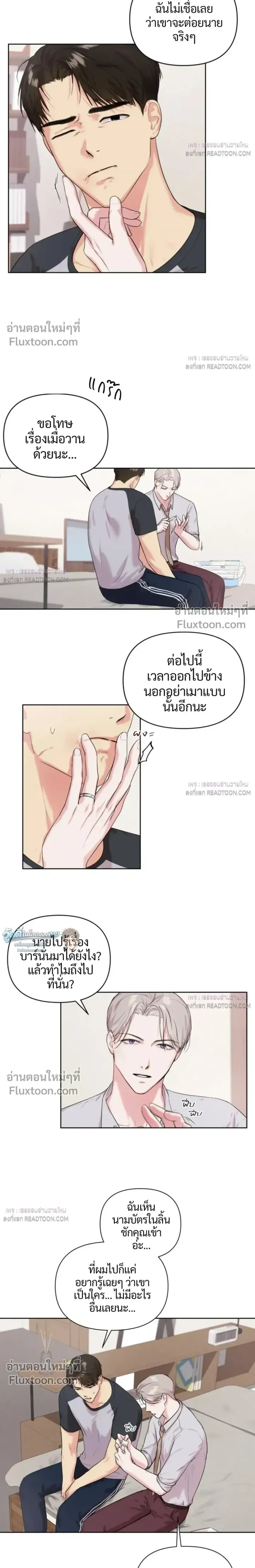 The One Who Never Leaves the Nest หน้า 6