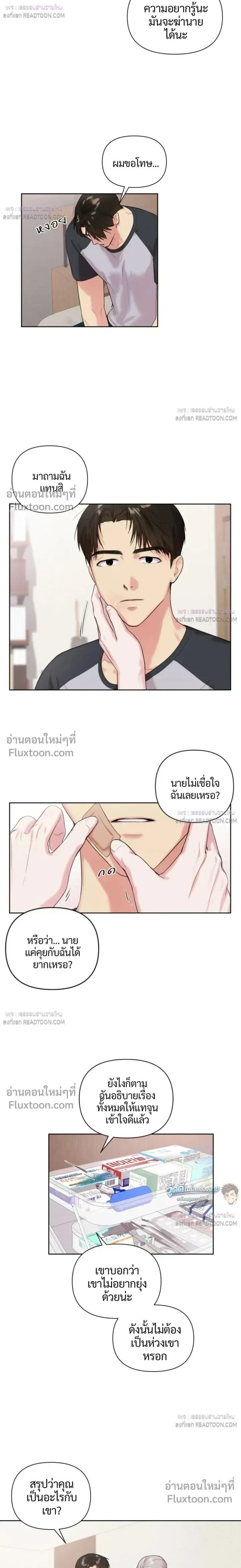 The One Who Never Leaves the Nest หน้า 7