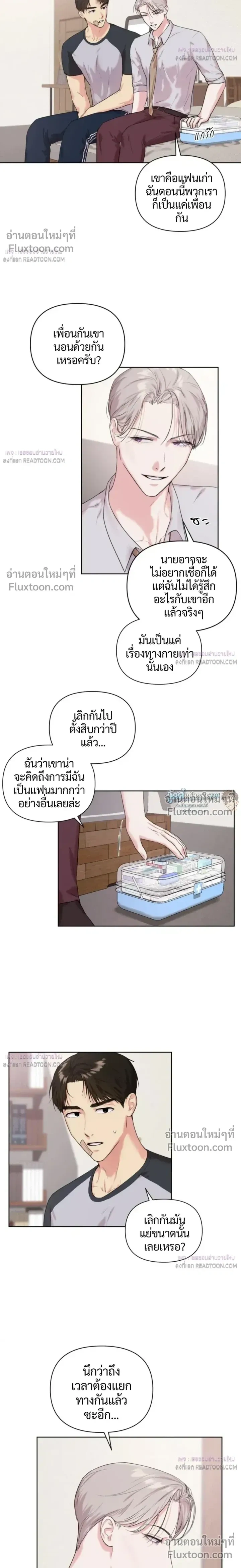 The One Who Never Leaves the Nest หน้า 8