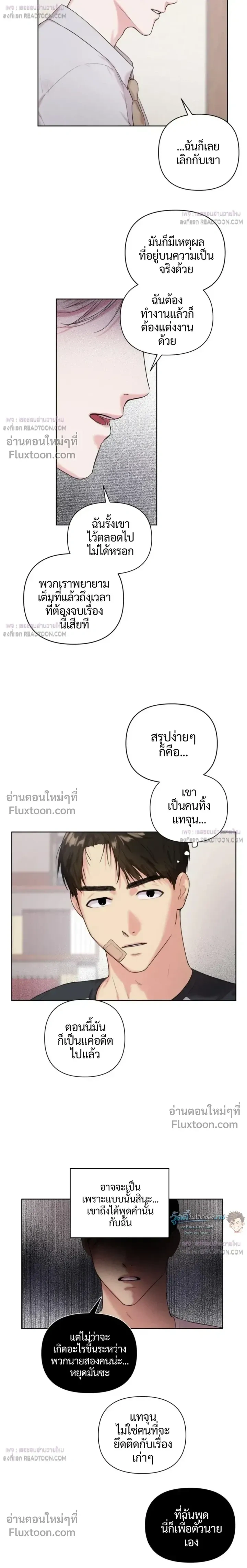 The One Who Never Leaves the Nest หน้า 9
