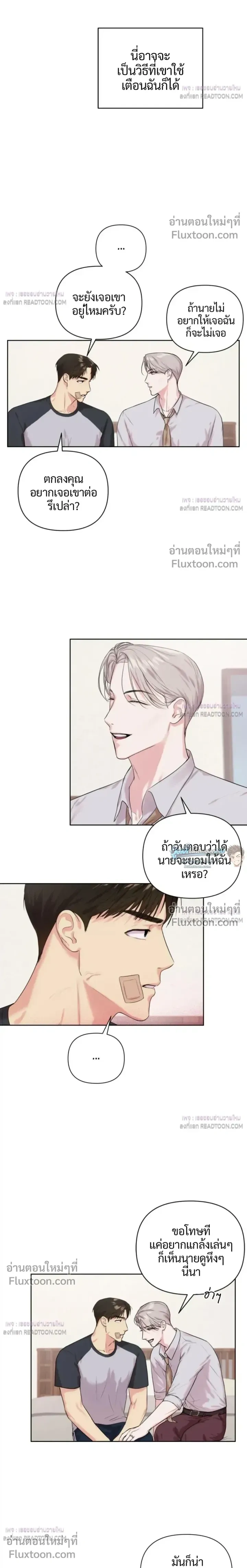 The One Who Never Leaves the Nest หน้า 10