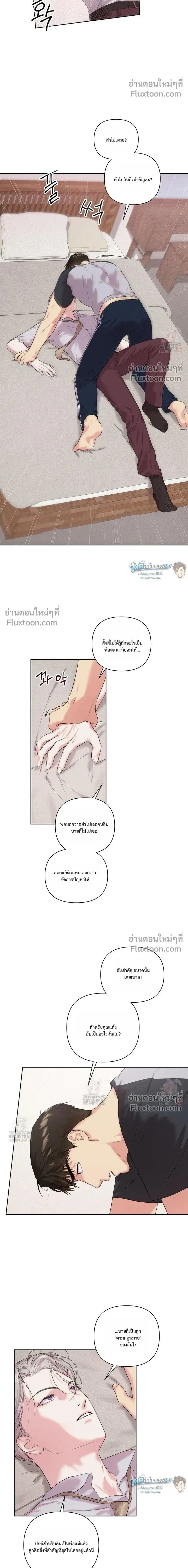 The One Who Never Leaves the Nest หน้า 2