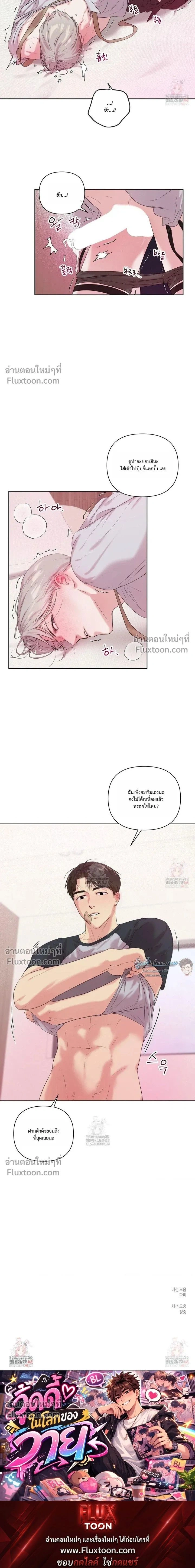 The One Who Never Leaves the Nest หน้า 12
