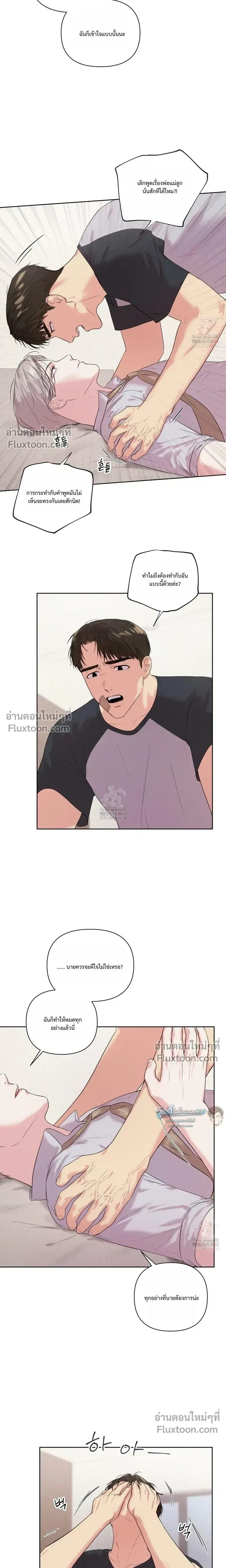 The One Who Never Leaves the Nest หน้า 3