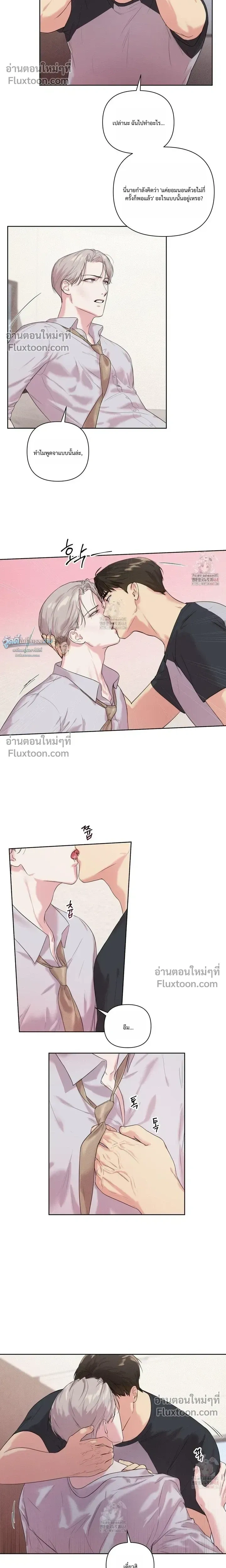 The One Who Never Leaves the Nest หน้า 4