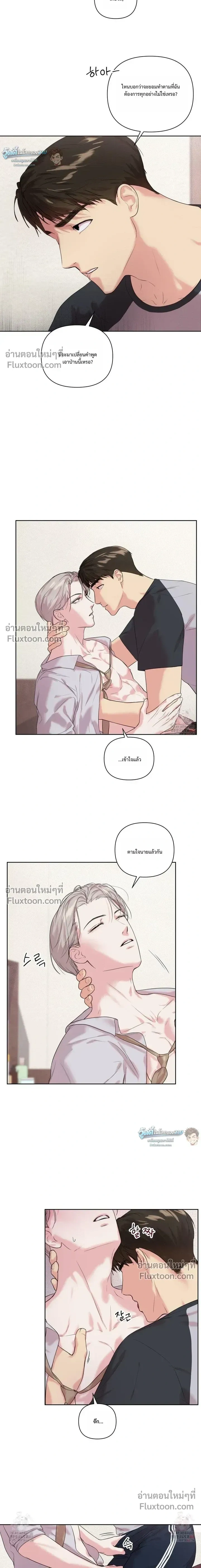 The One Who Never Leaves the Nest หน้า 5