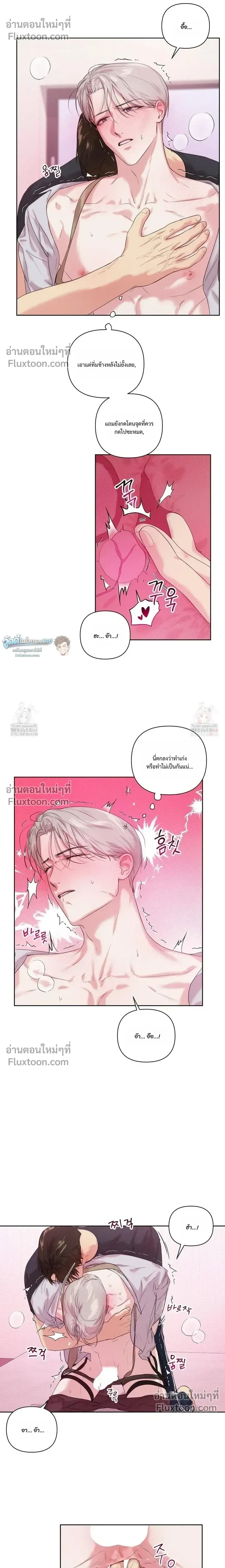 The One Who Never Leaves the Nest หน้า 10