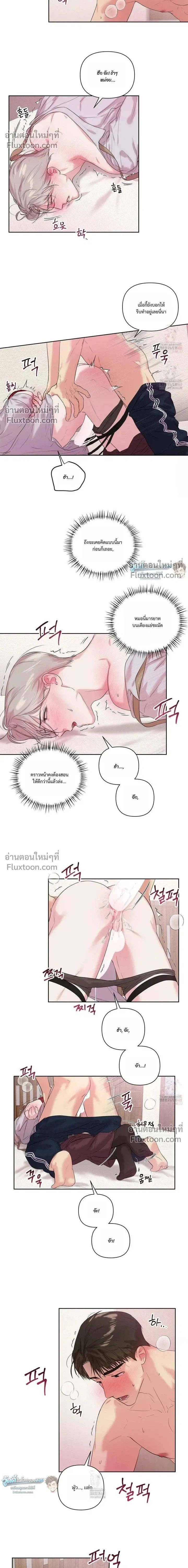 The One Who Never Leaves the Nest หน้า 2