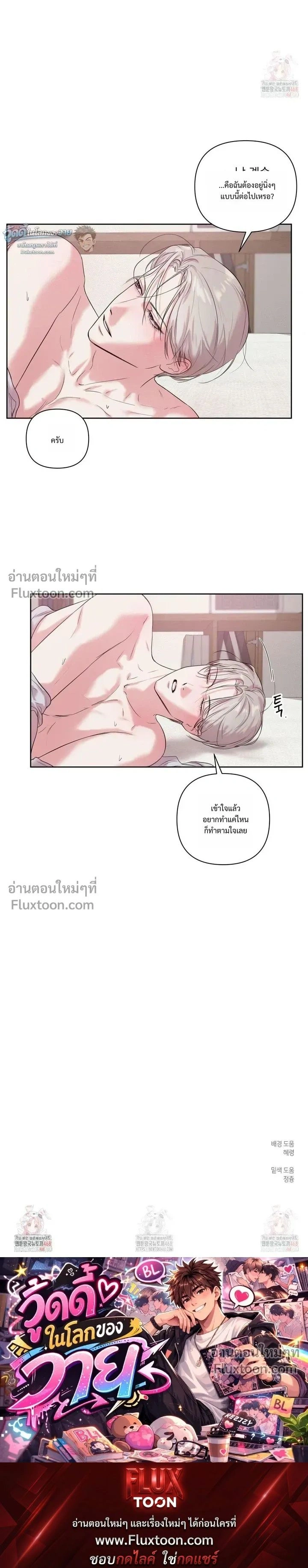 The One Who Never Leaves the Nest หน้า 11