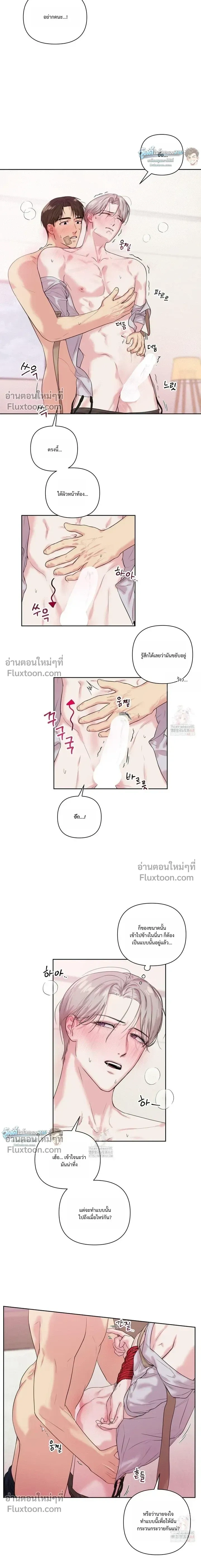 The One Who Never Leaves the Nest หน้า 5