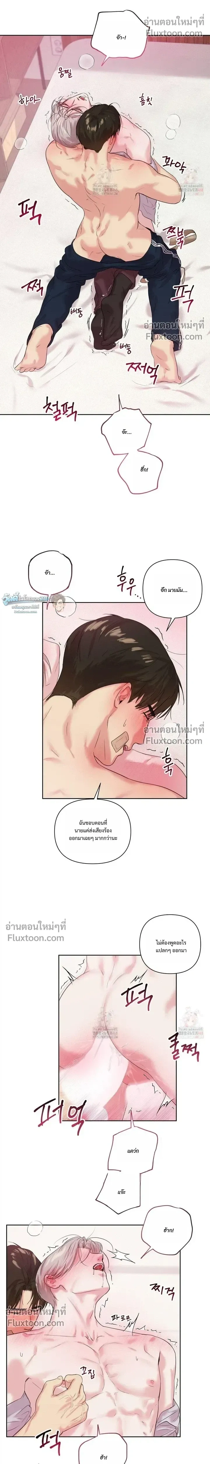 The One Who Never Leaves the Nest หน้า 7