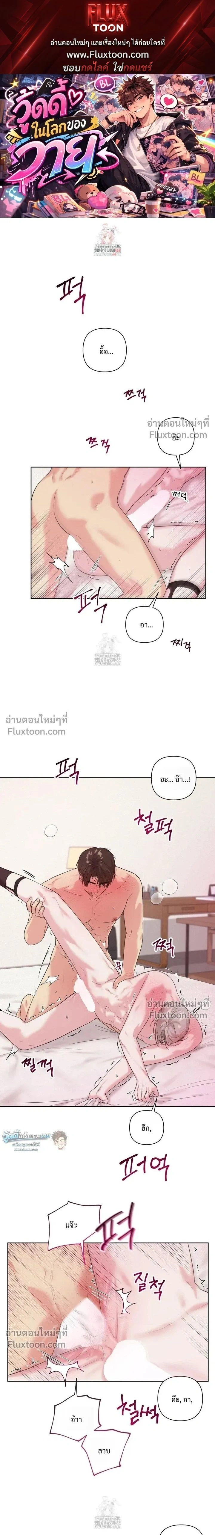 The One Who Never Leaves the Nest หน้า 1