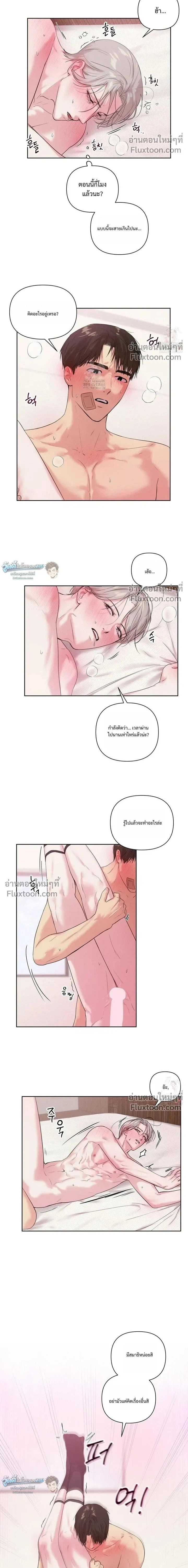 The One Who Never Leaves the Nest หน้า 2