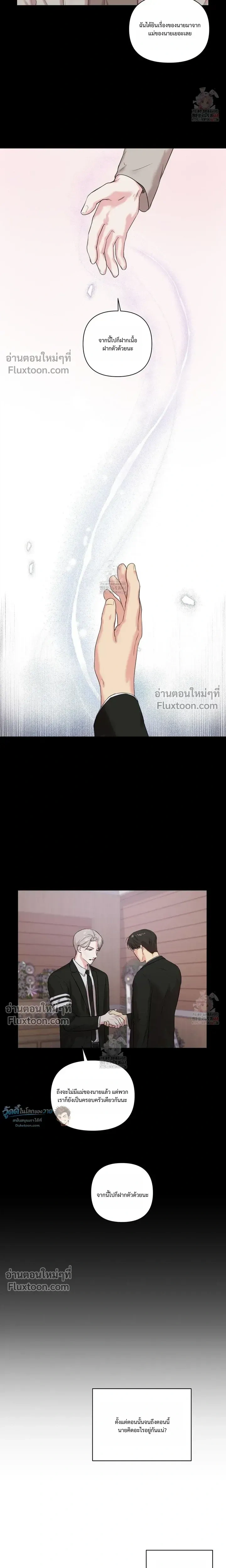 The One Who Never Leaves the Nest หน้า 12