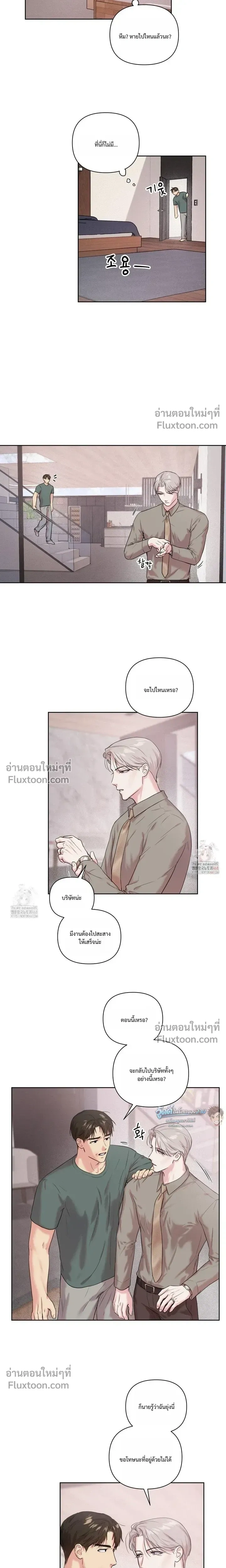 The One Who Never Leaves the Nest หน้า 6