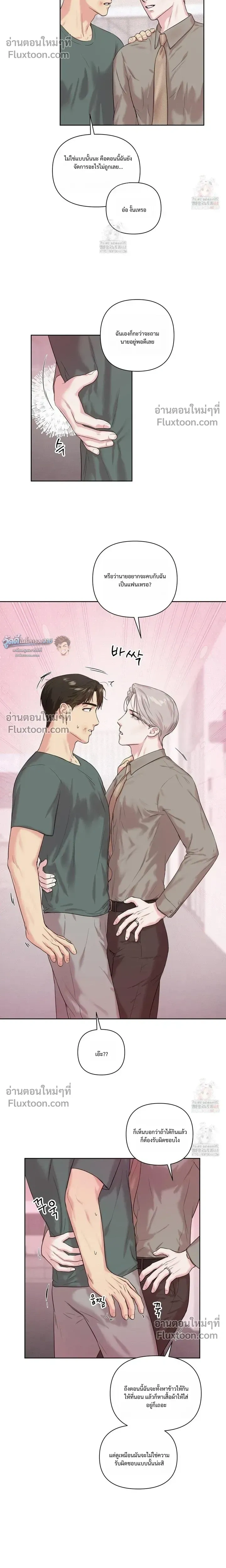 The One Who Never Leaves the Nest หน้า 7