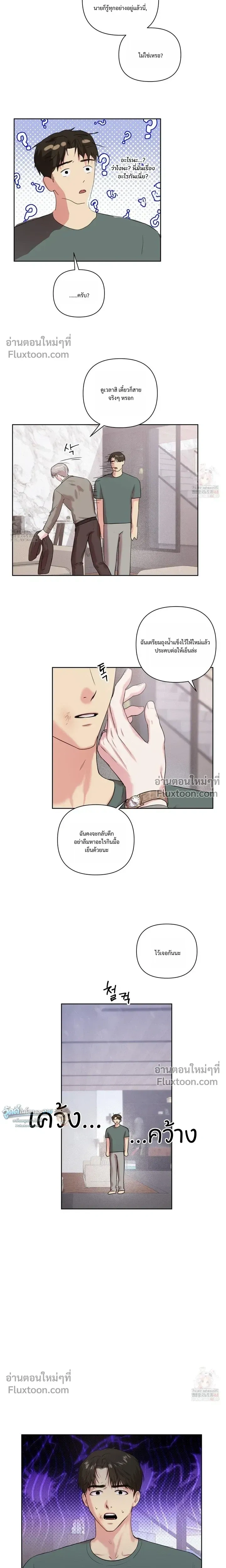 The One Who Never Leaves the Nest หน้า 9