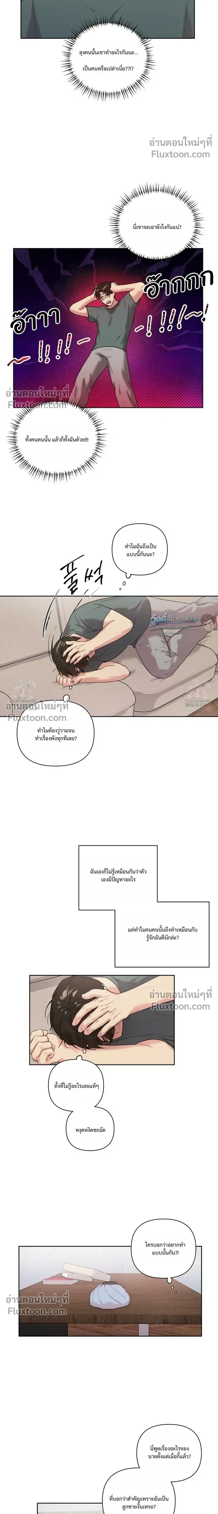 The One Who Never Leaves the Nest หน้า 10