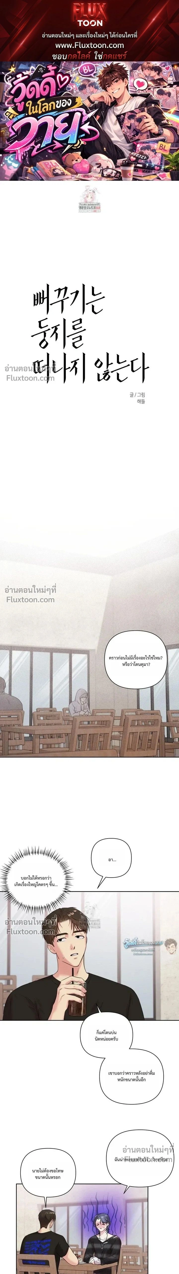 The One Who Never Leaves the Nest หน้า 1