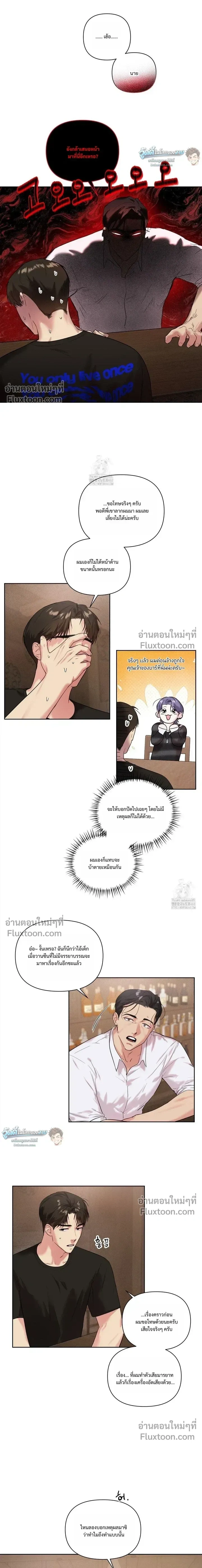 The One Who Never Leaves the Nest หน้า 11