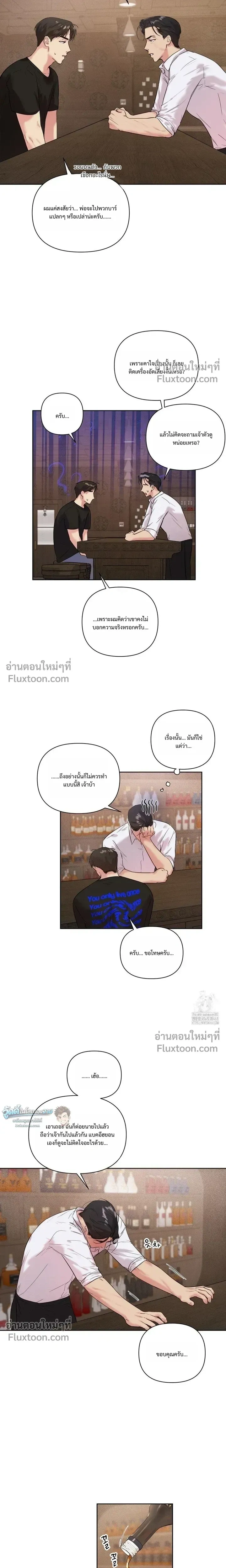 The One Who Never Leaves the Nest หน้า 12