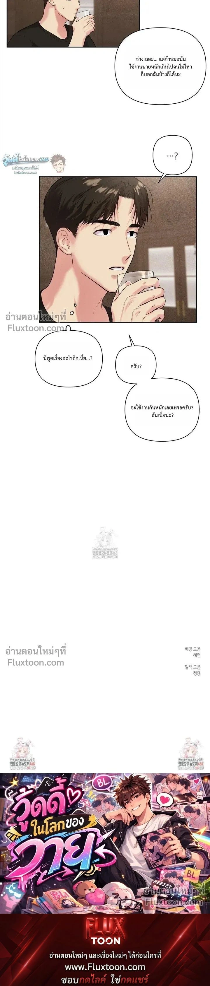 The One Who Never Leaves the Nest หน้า 14