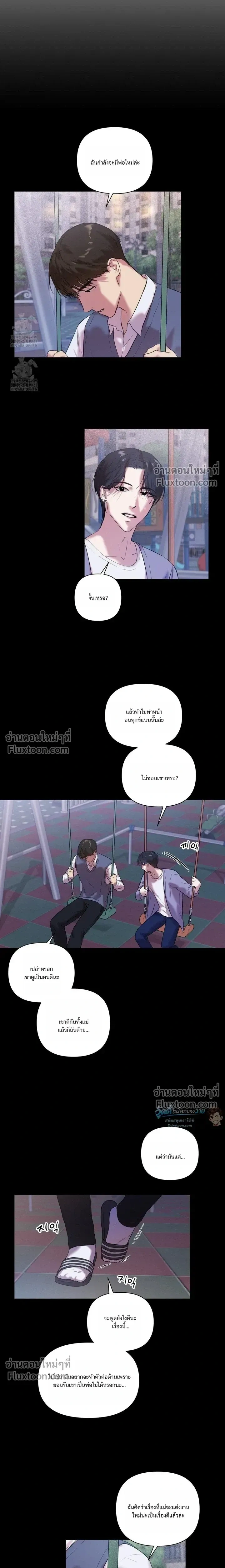 The One Who Never Leaves the Nest หน้า 3