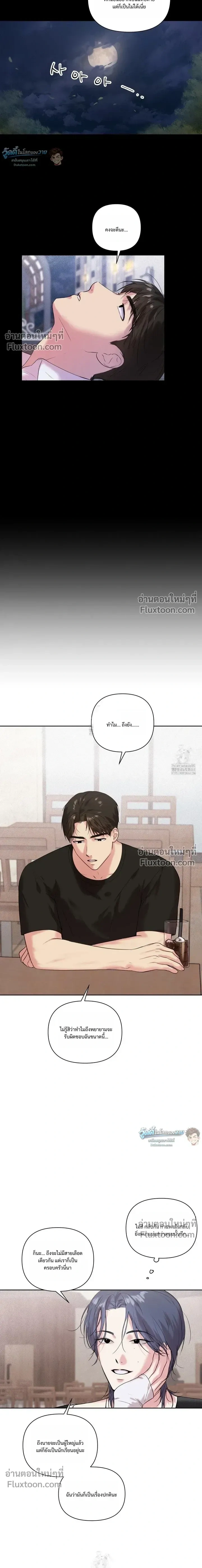 The One Who Never Leaves the Nest หน้า 5