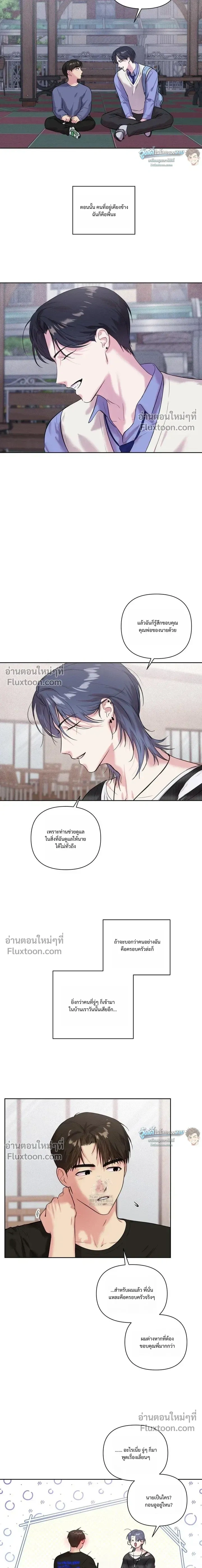 The One Who Never Leaves the Nest หน้า 8