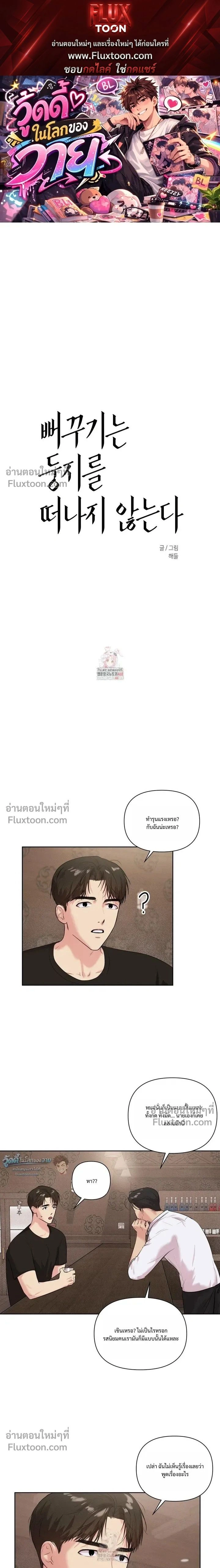 The One Who Never Leaves the Nest หน้า 1