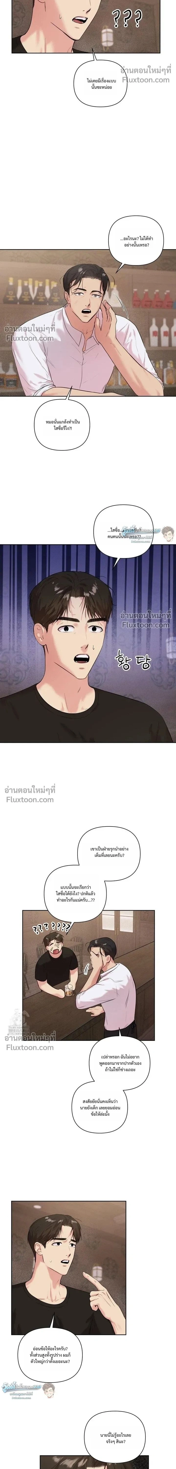 The One Who Never Leaves the Nest หน้า 2