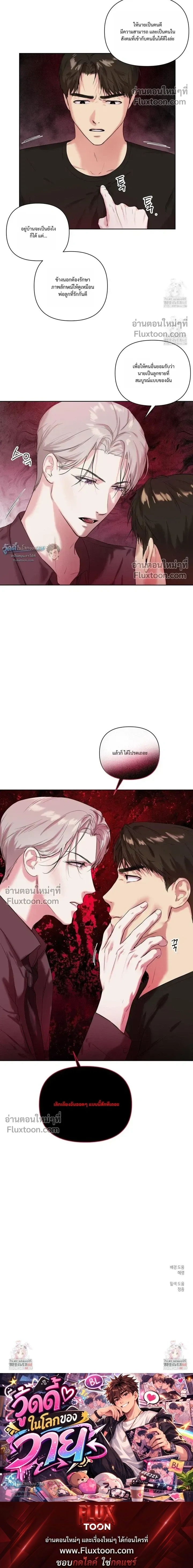 The One Who Never Leaves the Nest หน้า 13