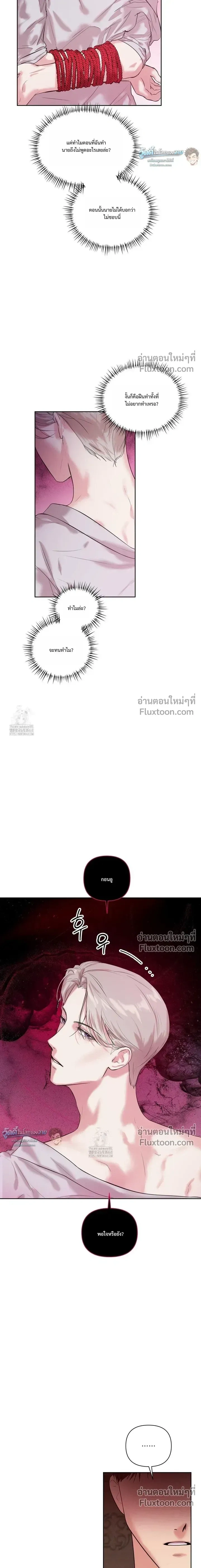 The One Who Never Leaves the Nest หน้า 5