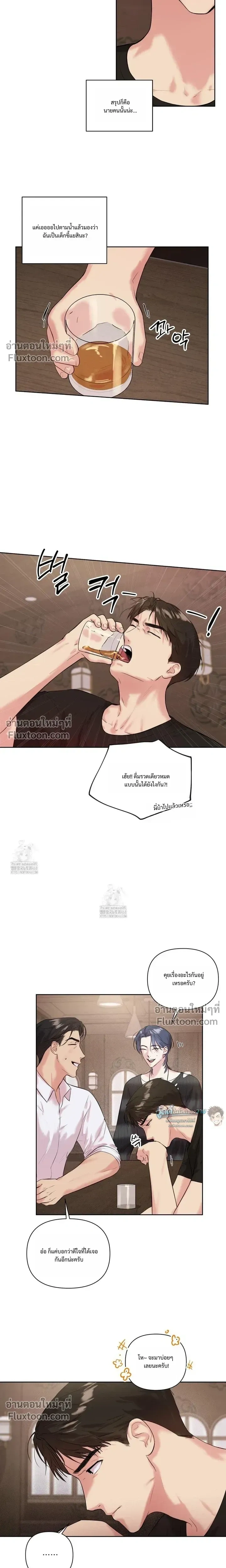 The One Who Never Leaves the Nest หน้า 6