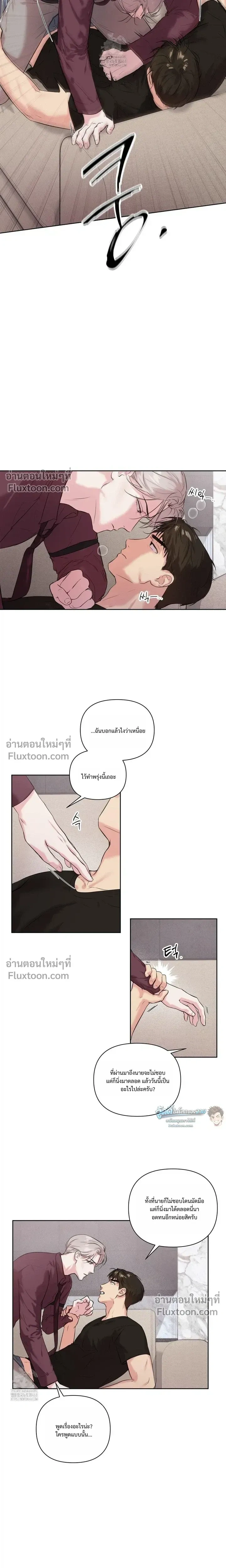 The One Who Never Leaves the Nest หน้า 9