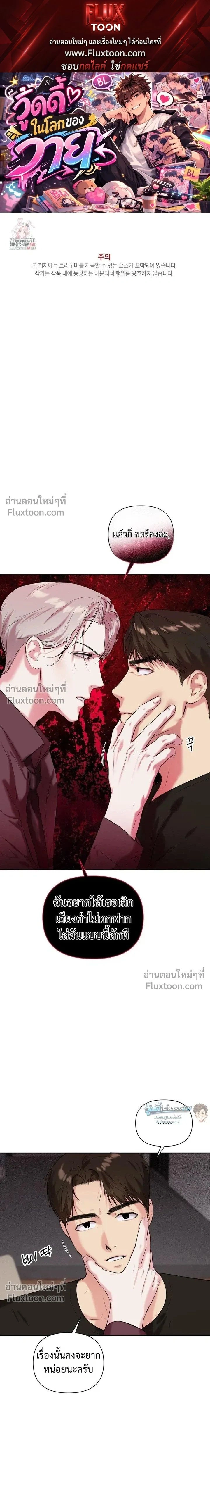 The One Who Never Leaves the Nest หน้า 1