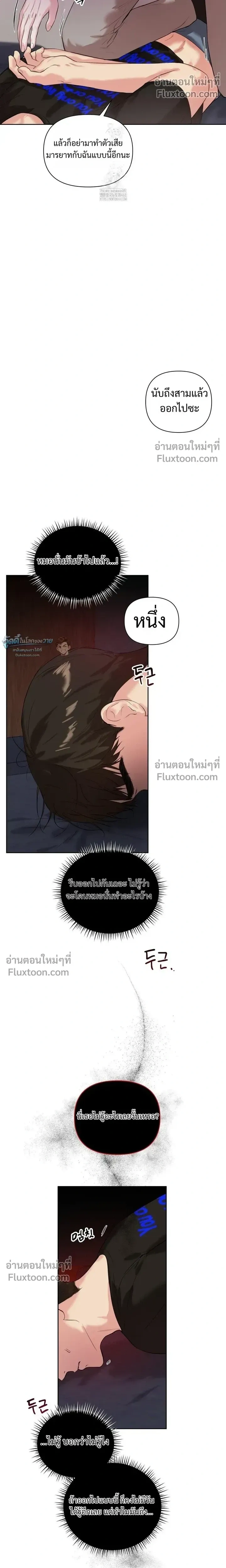 The One Who Never Leaves the Nest หน้า 11