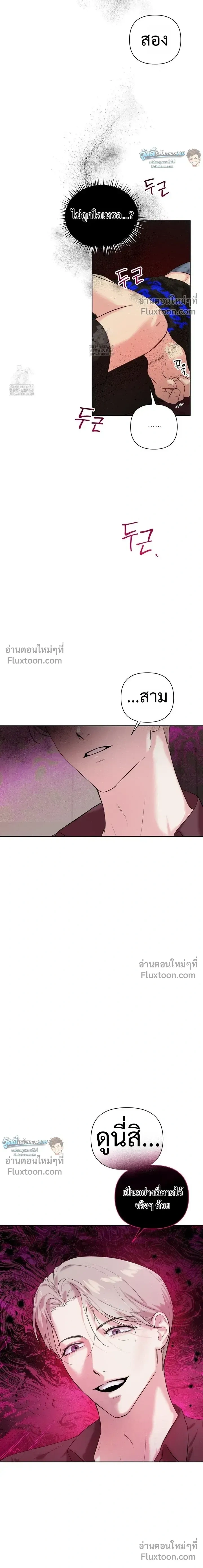 The One Who Never Leaves the Nest หน้า 12
