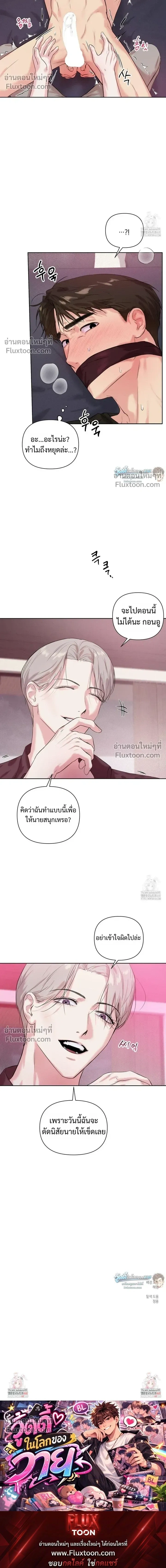 The One Who Never Leaves the Nest หน้า 17