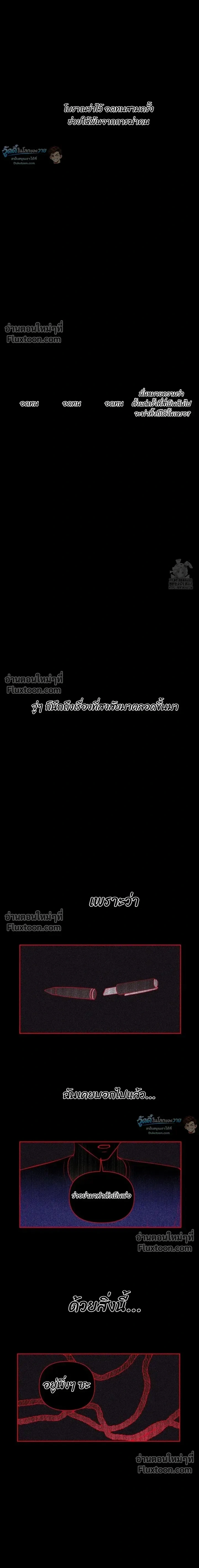 The One Who Never Leaves the Nest หน้า 3