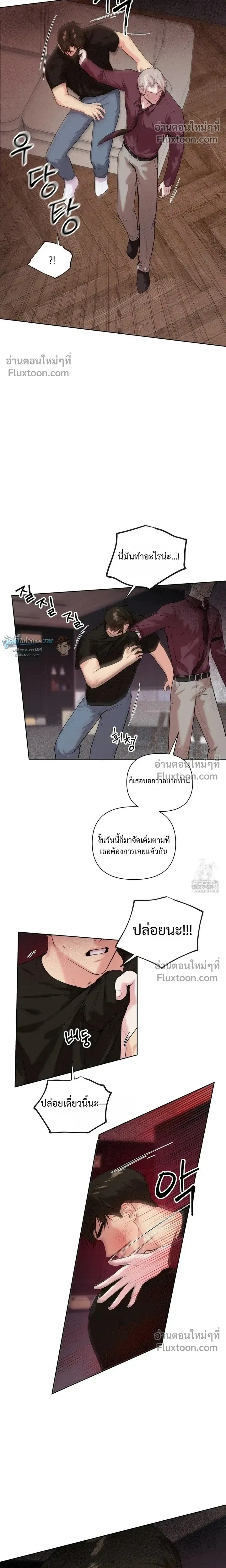 The One Who Never Leaves the Nest หน้า 5