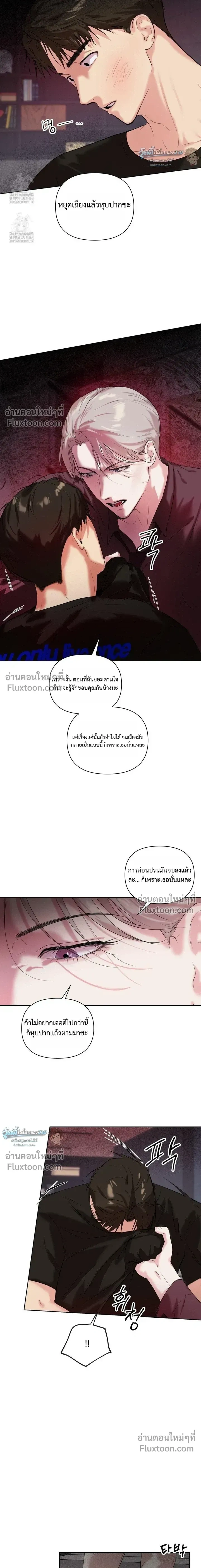 The One Who Never Leaves the Nest หน้า 6