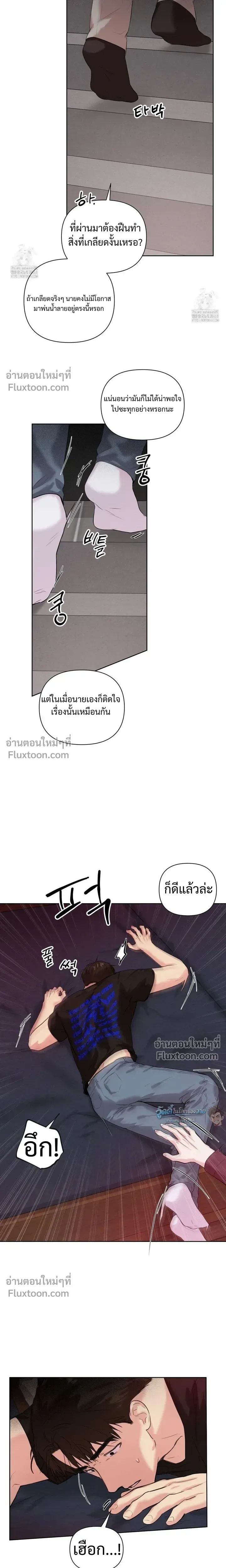 The One Who Never Leaves the Nest หน้า 7