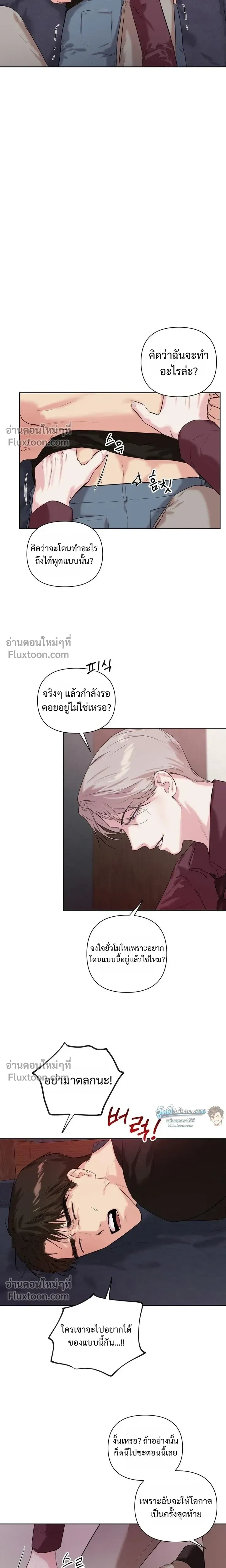 The One Who Never Leaves the Nest หน้า 10