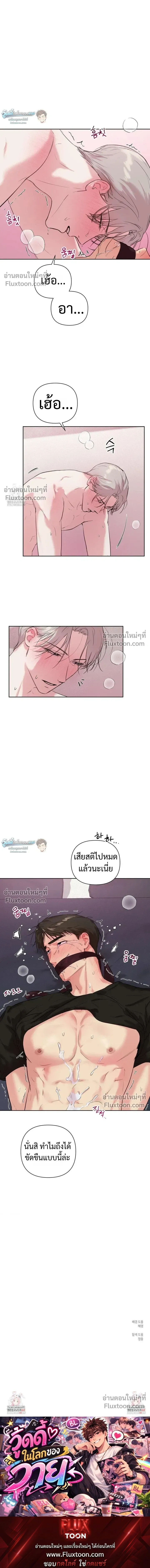 The One Who Never Leaves the Nest หน้า 14